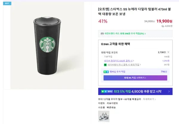 스타벅스 SS 뉴에라 다알라 텀블러 473ml 블랙