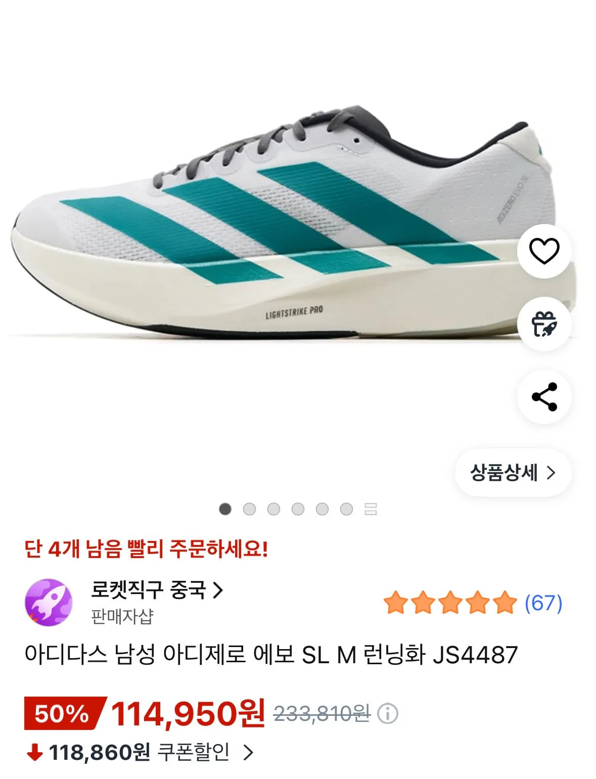 아디다스 아디제로 에보 SL