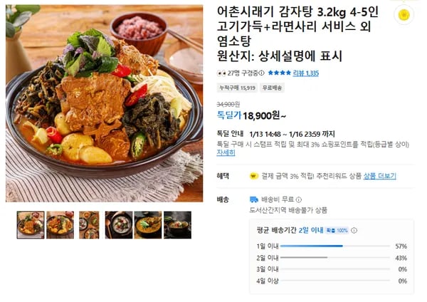 어촌시래기 감자탕