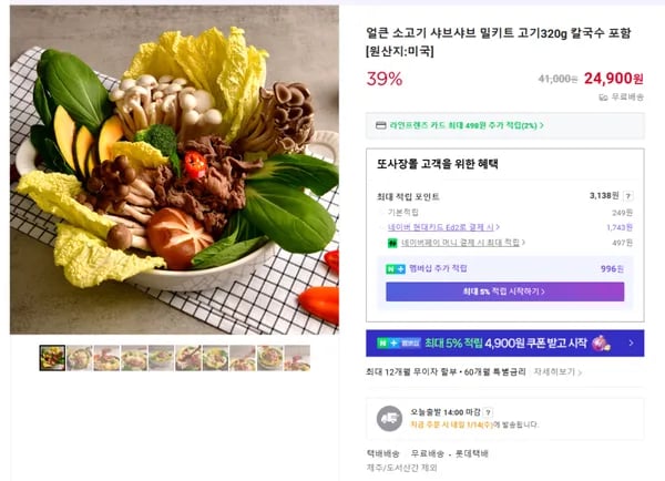 얼큰 소고기 샤브샤브 밀키트