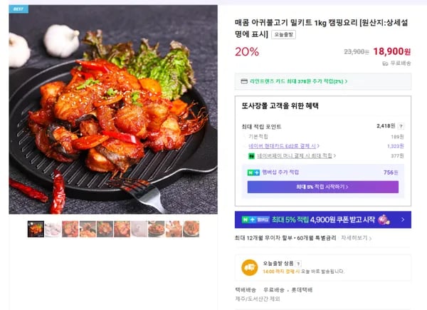 매콤 아귀불고기 밀키트 1kg