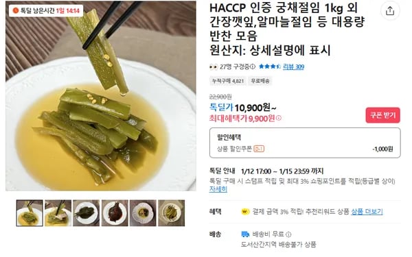 궁채절임 1kg