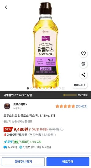 트루스위트 알룰로스 MAX PACK 1.18kg