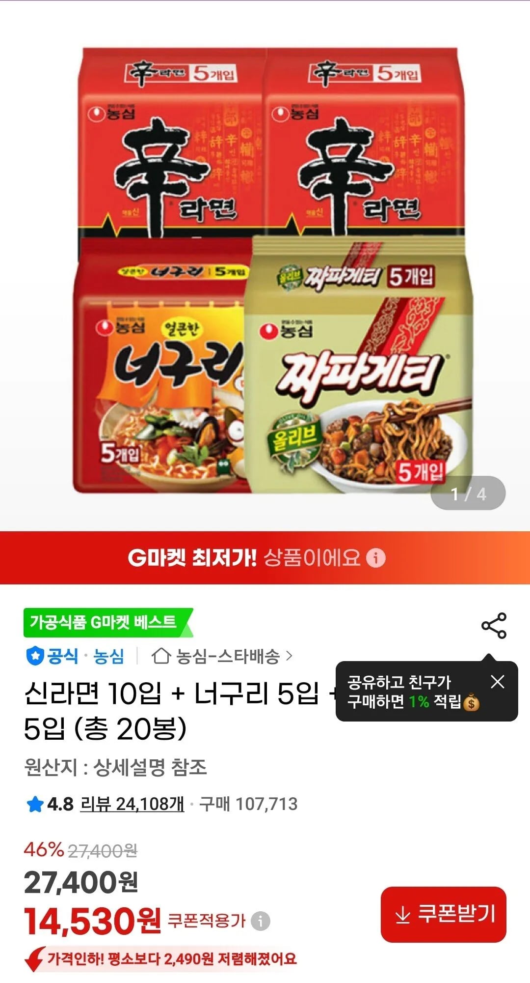 티 5입 (총 20봉) (14,530원) (무료)`    *   Removing `()`: `신라면 10입 +