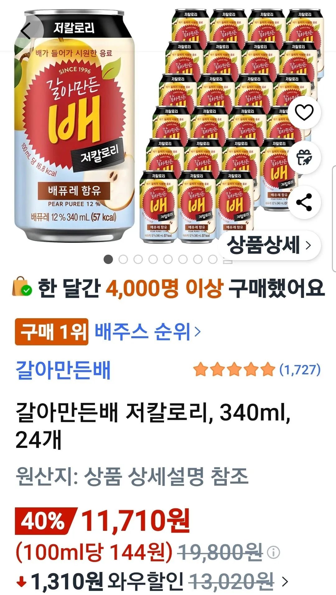 갈아만든배 저칼로리 340ml 24개