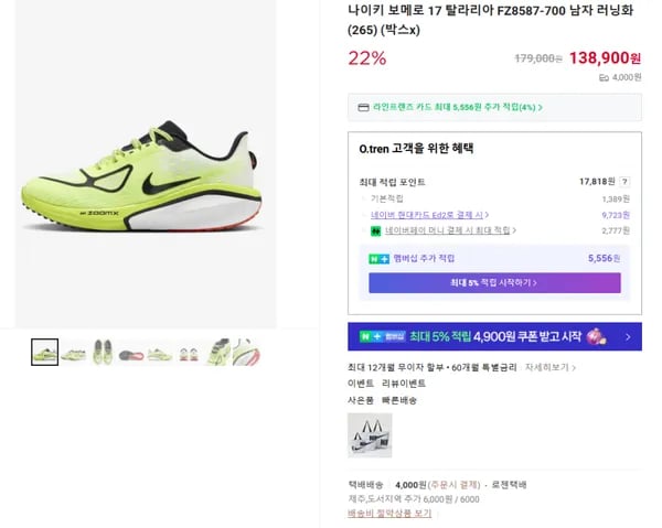 나이키 보메로 17 탈라리아 FZ8587-700 남자 러닝화 265