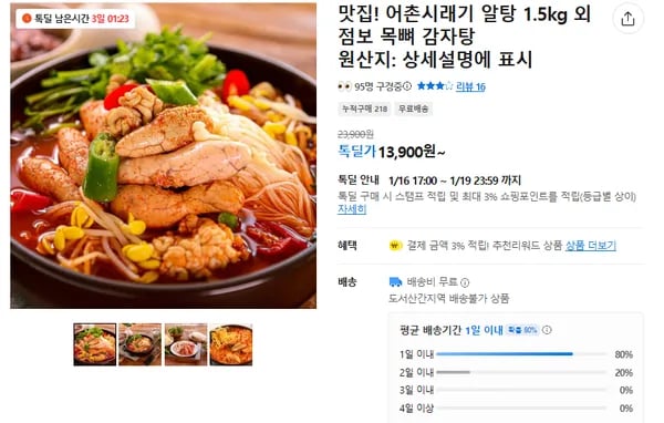 어촌시래기 알탕 (무배/13900원)