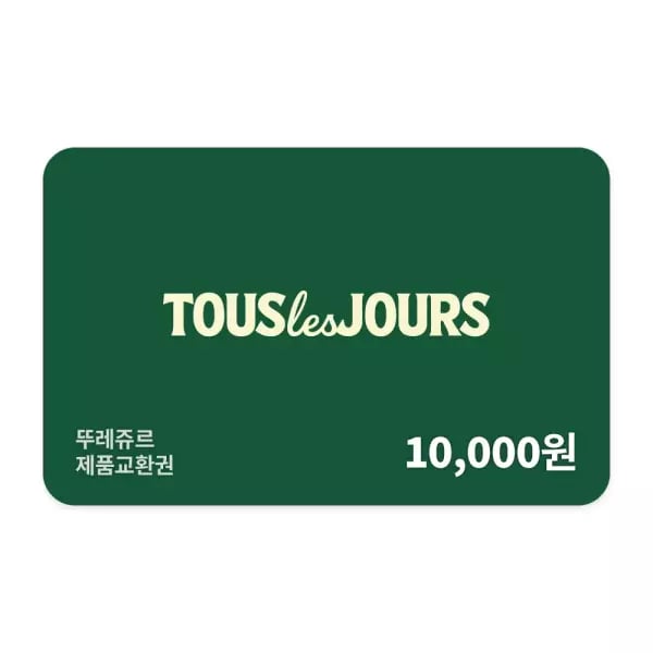 뚜레쥬르 제품교환권 1만원권