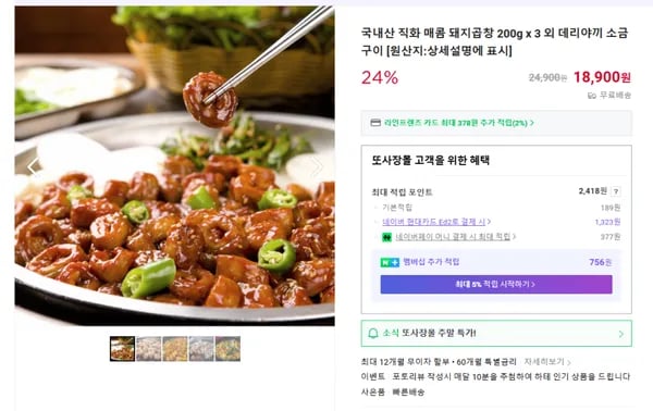 국내산 매콤돼지곱창 3팩