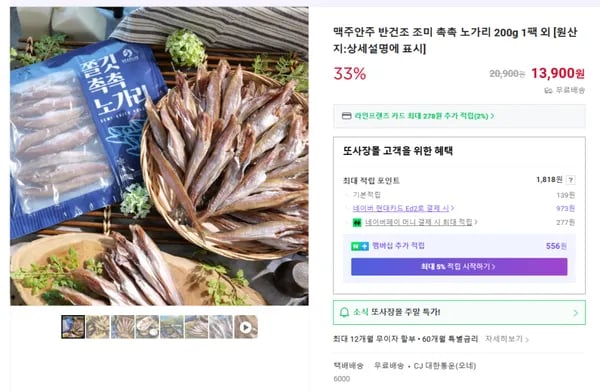 반건조 노가리