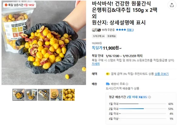 은행튀김 대추칩 2팩