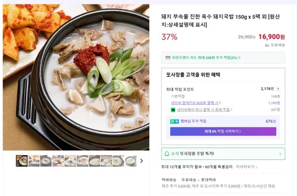돼지 부속물 진한 육수 돼지국밥 5팩