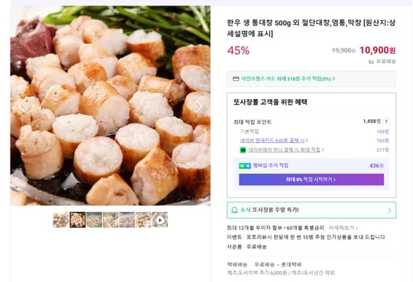 한우 생통대창 500g