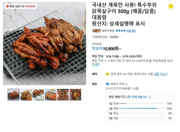특수부위 닭목살구이 500g
