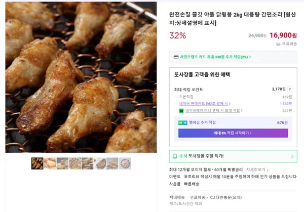 질 닭윙봉 2kg (무배/16900원)    Output: 손질 닭윙봉 2kg    Wait, let's check if