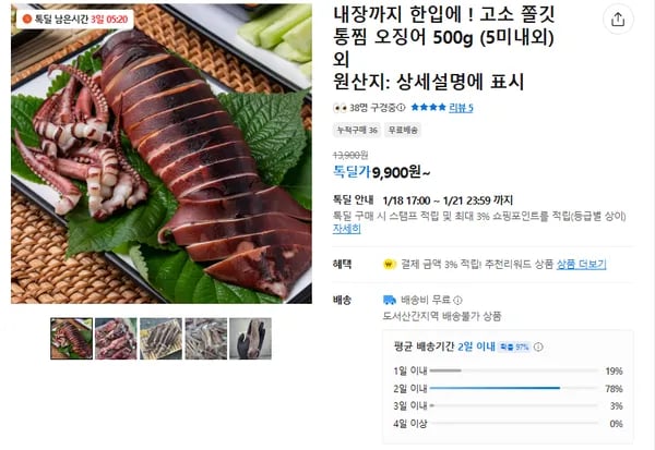 통찜 오징어 500g