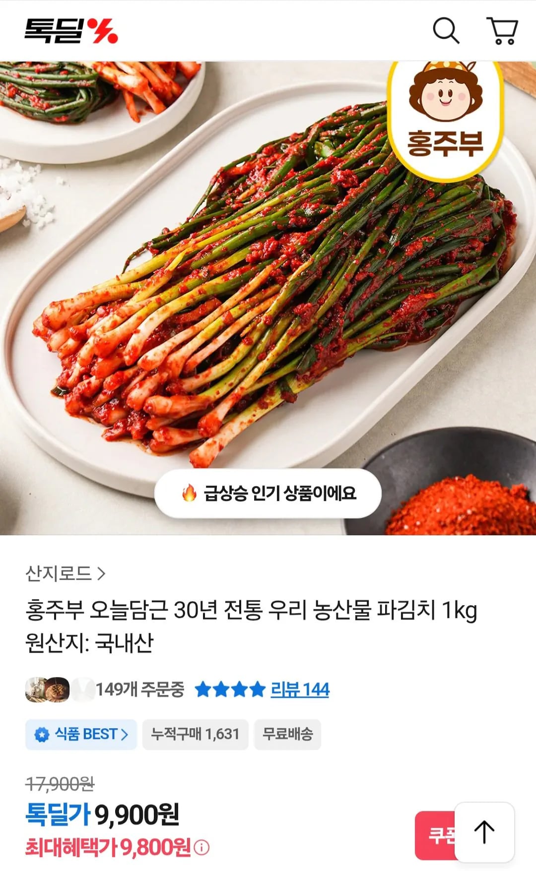국내산 파김치 1kg