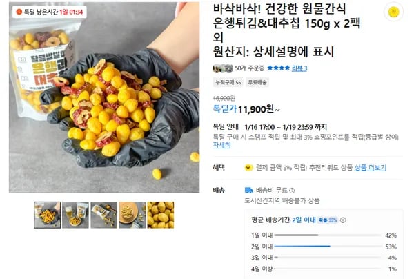 은행튀김 대추칩 2팩