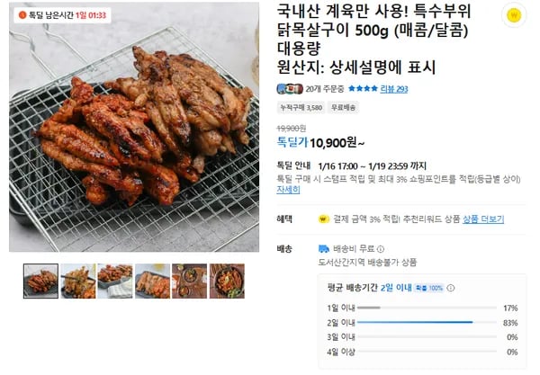 특수부위 닭목살구이 500g
