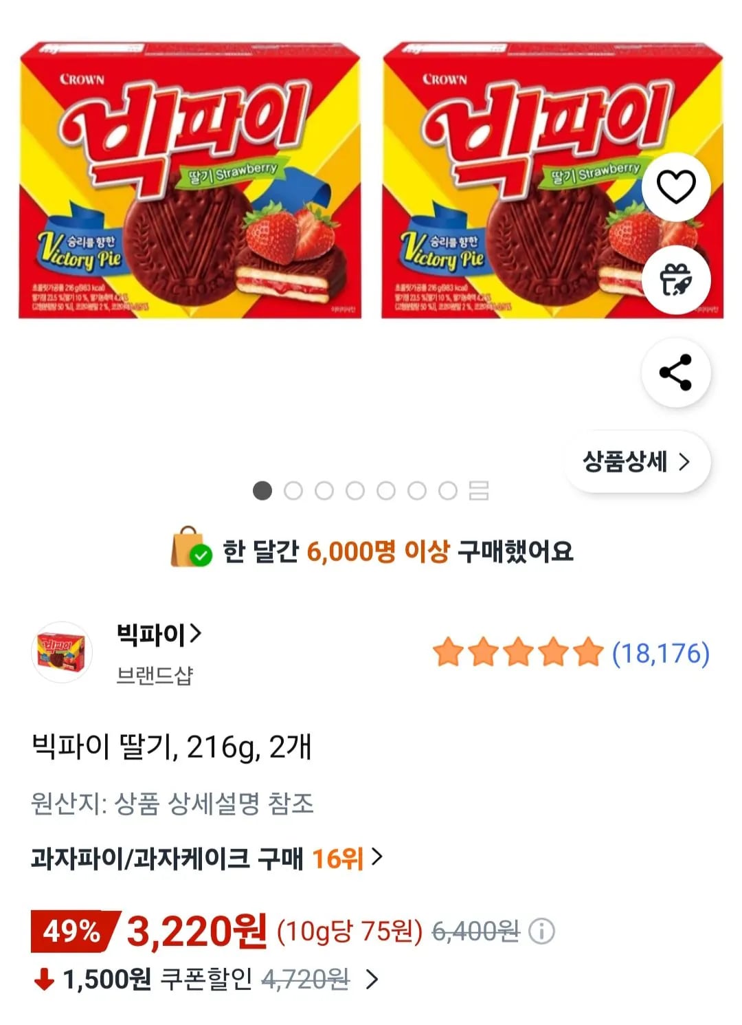 빅파이 딸기 216g 2개