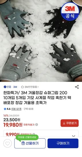 3M 겨울장갑 슈퍼그립 200 10개입 5개입