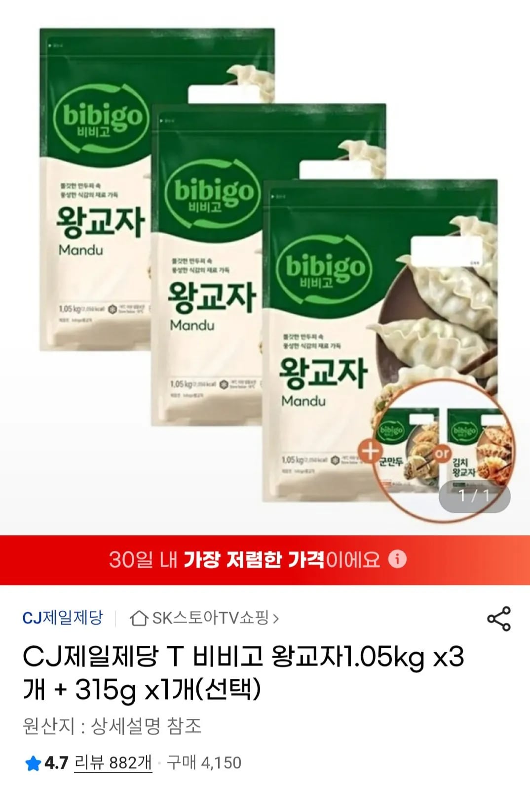 비비고 왕교자 1.05kg 3개 315g 1개