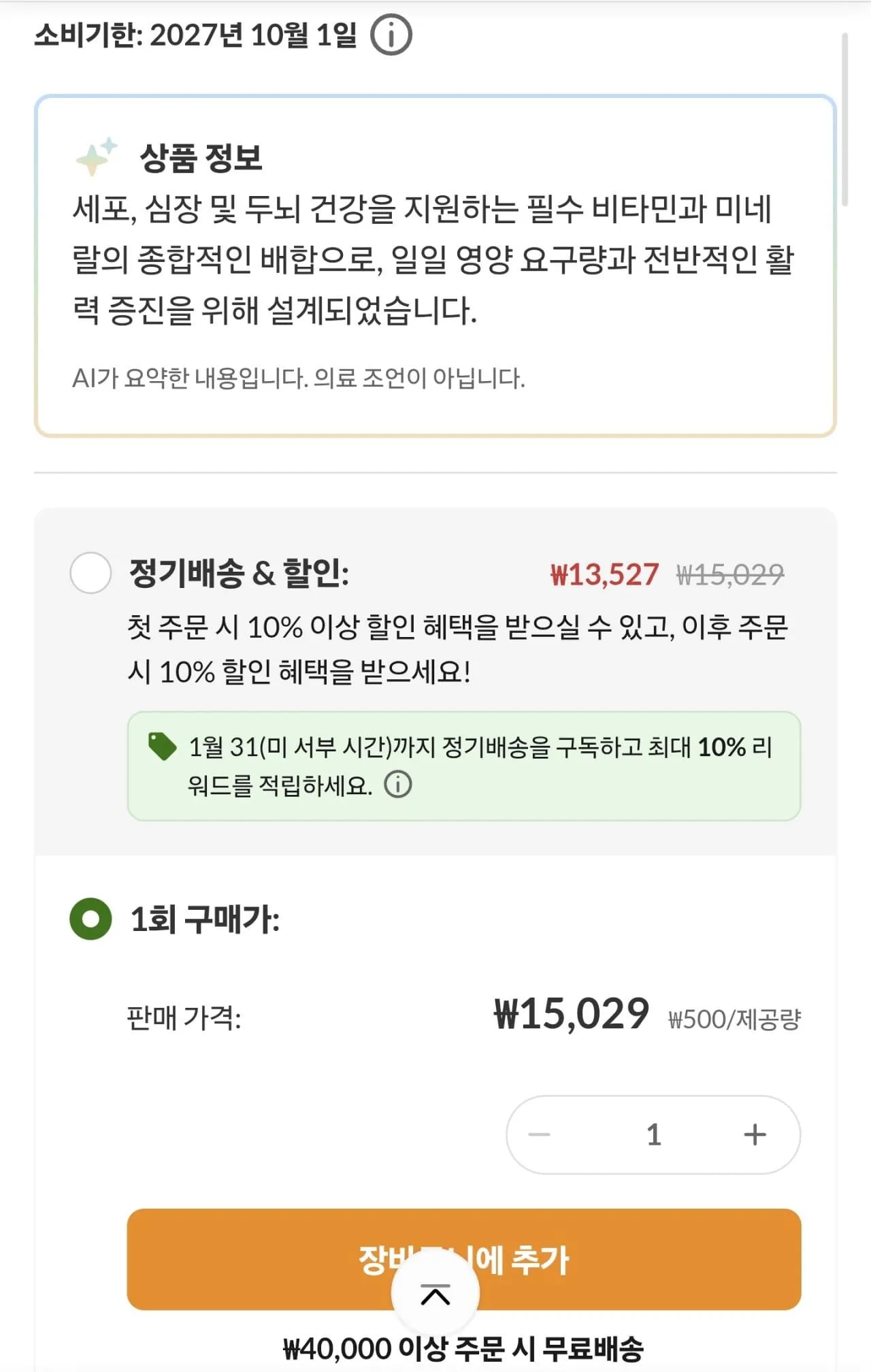 라이프익스텐션 투퍼데이
