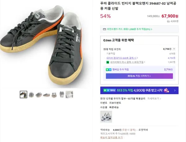 푸마 클라이드 빈티지 블랙오렌지 394687-02 남여공용 신발
