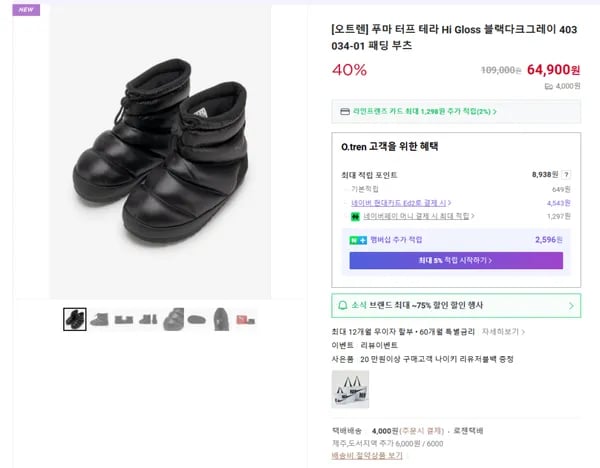 푸마 터프 테라 Hi Gloss 패딩 부츠 블랙다크그레이 403034-01