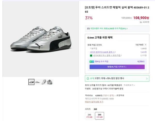 푸마 스피드캣 메탈릭 실버 블랙 403689-01