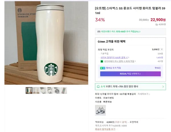 스타벅스 SS 콩코드 사이렌 화이트 텀블러 591ml
