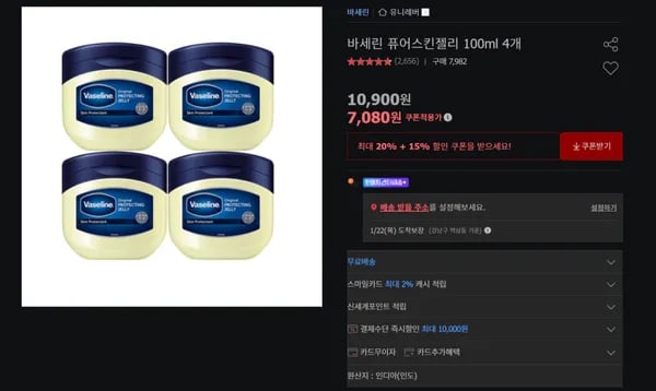 바세린 퓨어스킨젤리 100ml 4개