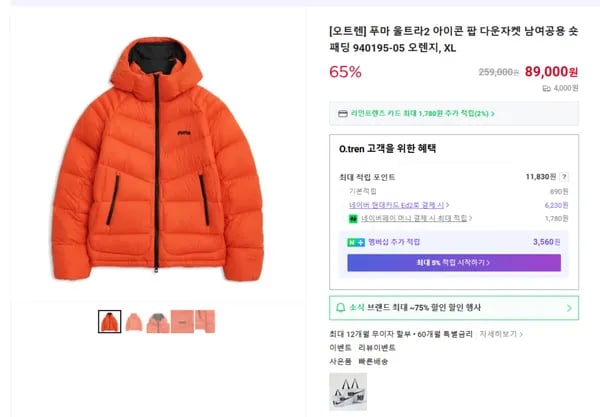 푸마 울트라2 아이콘 팝 다운자켓 남여공용 숏패딩 940195-05 오렌지
