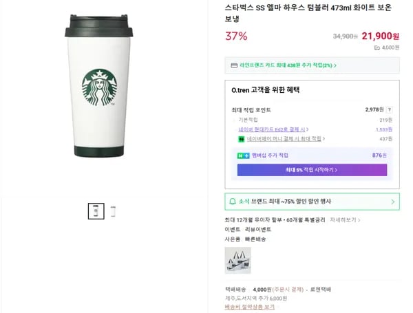 스타벅스 SS 엘마 하우스 텀블러 473ml 화이트 보온 보냉