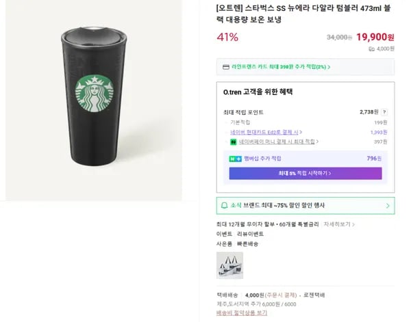 스타벅스 SS 뉴에라 다알라 텀블러 473ml 블랙