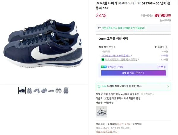 나이키 코르테즈 네이비 DZ2795-400 남자 운동화