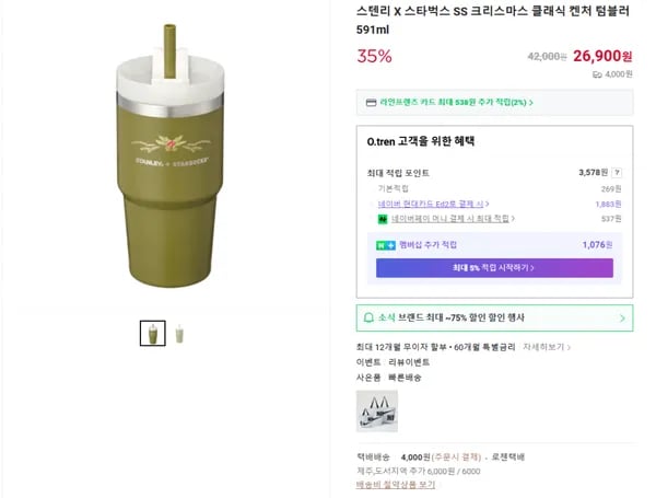스텐리 스타벅스 SS 크리스마스 클래식 켄처 텀블러 591ml