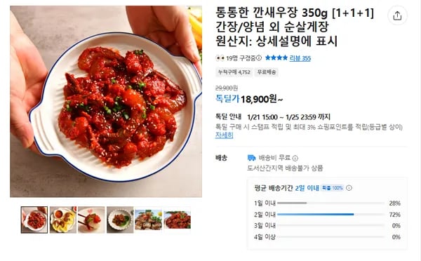깐새우장 305g 1+1+1
