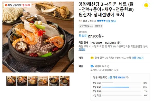 겨울철 몸보신 용왕해신탕 1세트 (무배/27900원)