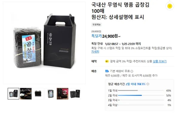 국내산 무염식 곱창김
