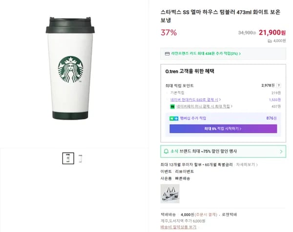 스타벅스 SS 엘마 하우스 텀블러 473ml 화이트 보온 보냉