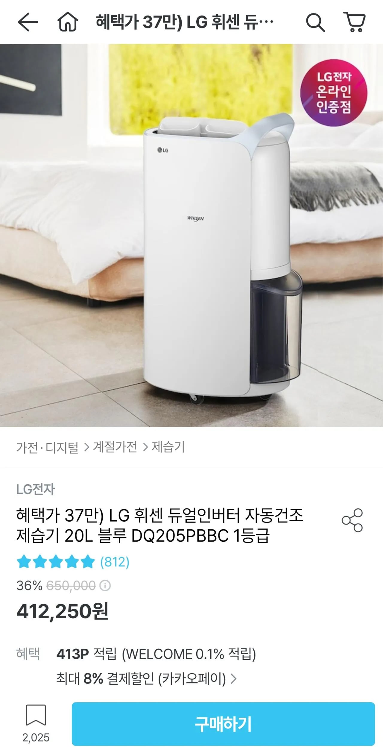 LG 휘센 제습기 20L 블루 DQ205PBBC