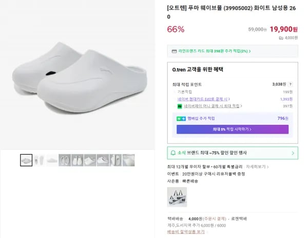 푸마 웨이브뮬 39905002 화이트 남성용