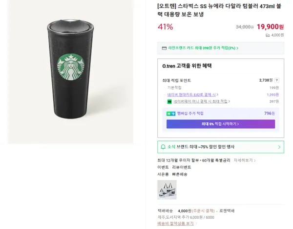 스타벅스 SS 뉴에라 다알라 텀블러 473ml 블랙