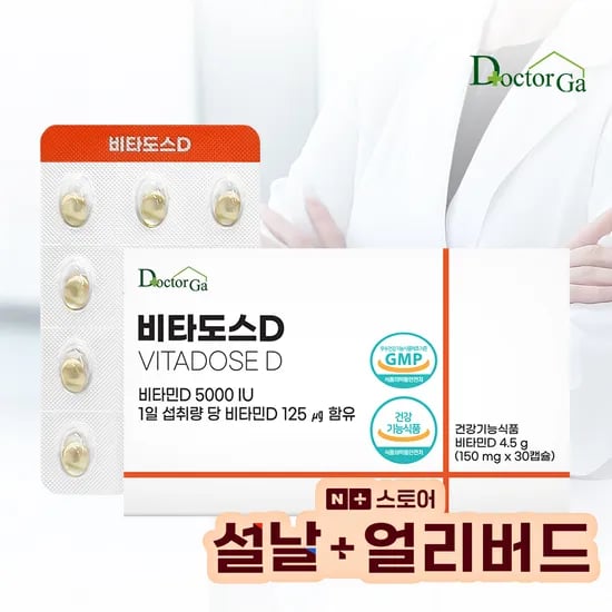 비타도스D 비타민D3 5000IU 30캡슐
