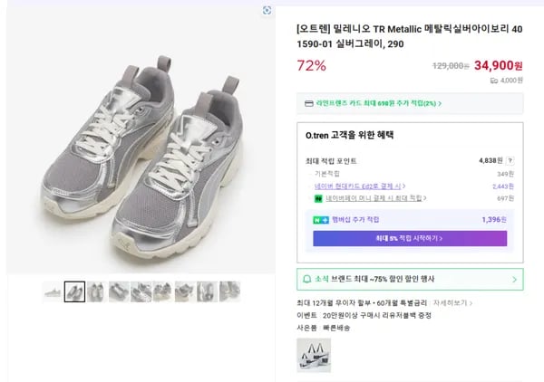 밀레니오 TR Metallic 401590-01 메탈릭실버아이보리 실버그레이