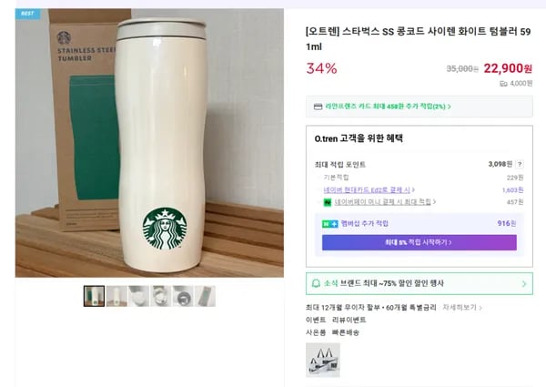 스타벅스 SS 콩코드 사이렌 화이트 텀블러 591ml
