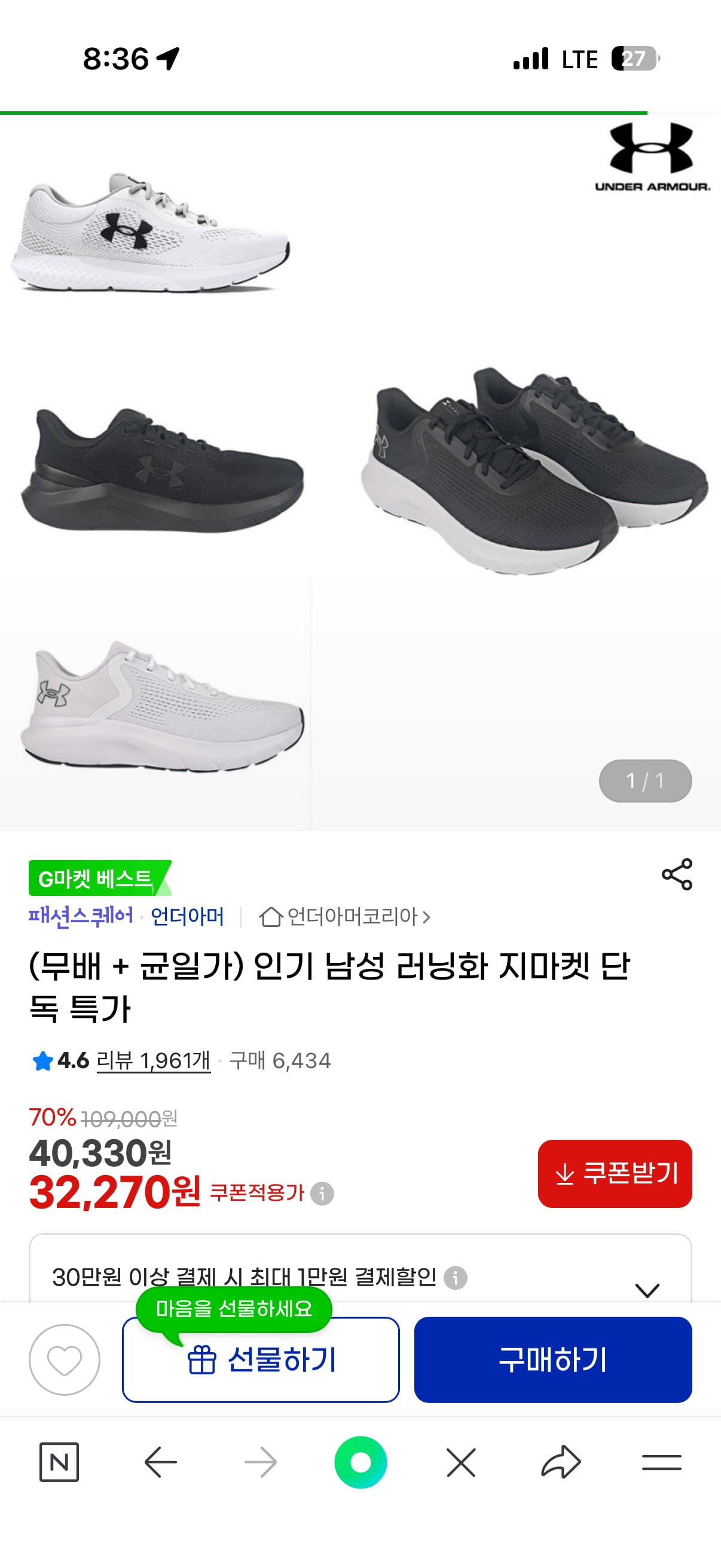 언더아머 러닝화 3종