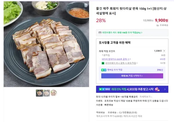 흑돼지 뒷다리살 편육 1+1 (무배/9900원)
