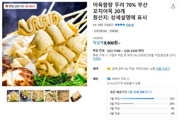 꼬치어묵 1팩 (무배/9900원)